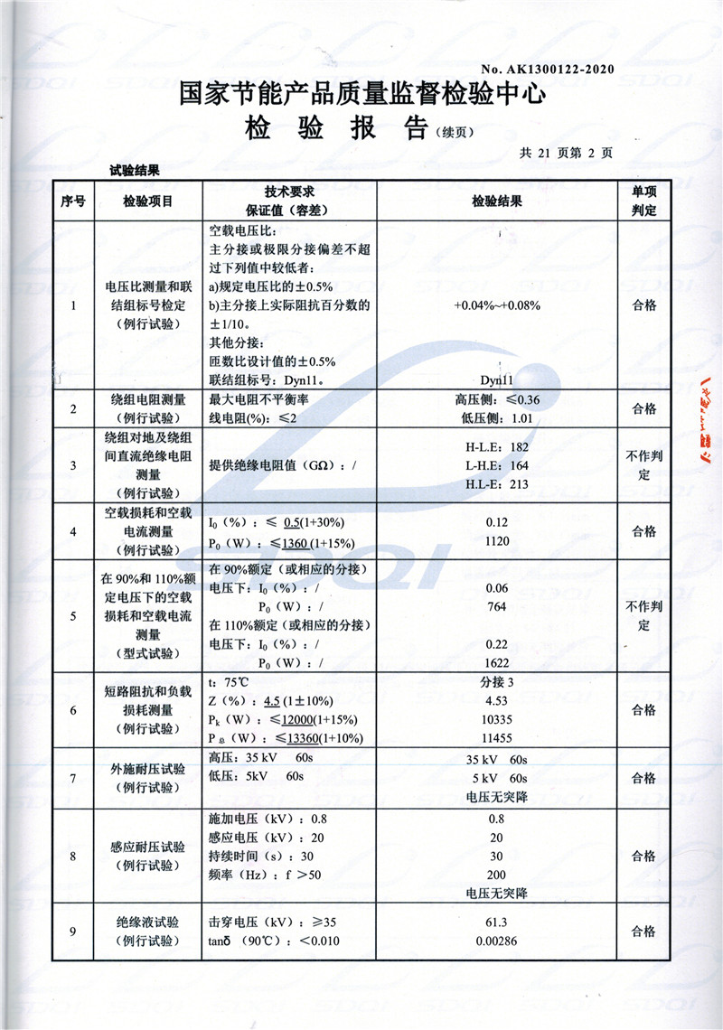 高低压试验报告-S11-1250船山船山船山油浸式变压器-2.jpg